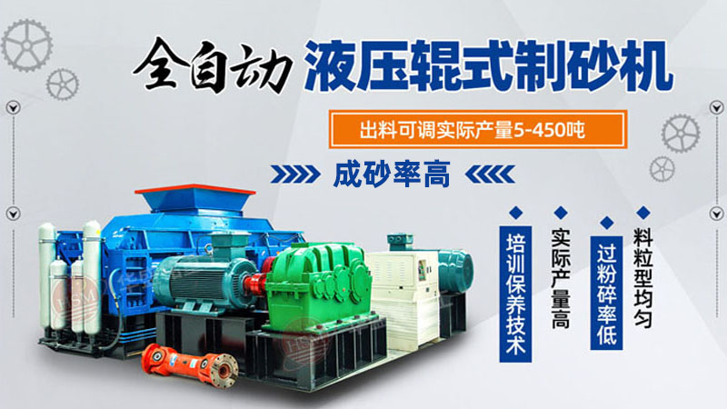 大型鋼渣對輥式破碎機出砂粒度如何控制？一臺多少錢？